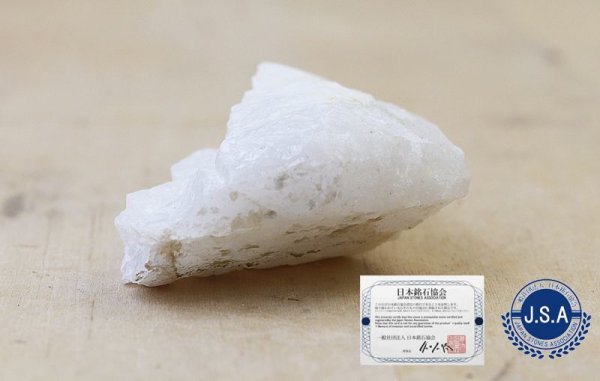 画像3: 【日本銘石】原石 置物 一点物 おのころ水晶 <兵庫県淡路島> 品番:9545 (3)