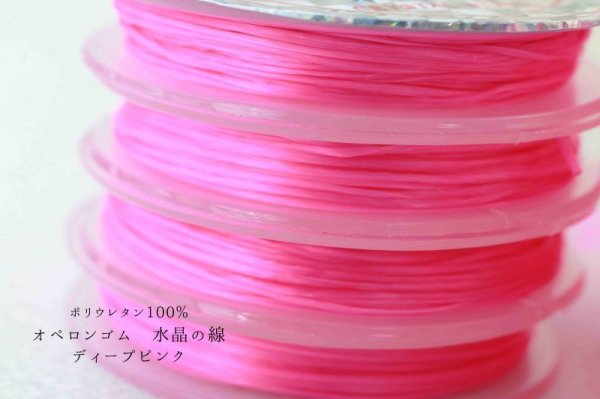画像2: オペロンゴム 水晶の線 No17 ディープピンク 10個セット 1つあたり10m ポリウレタン100%  品番: 8280 (2)