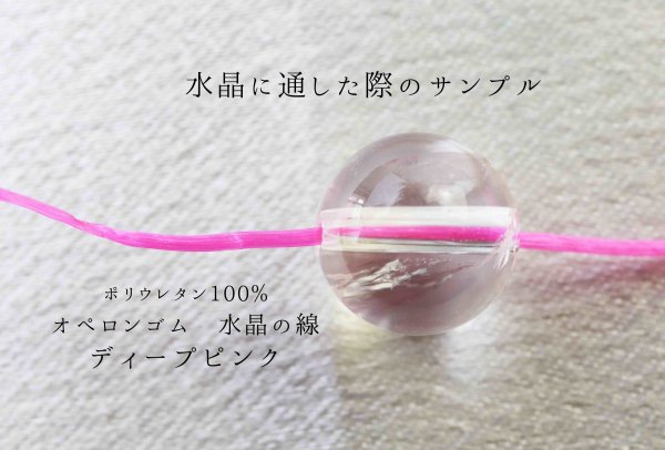 画像3: オペロンゴム 水晶の線 No17 ディープピンク 10個セット 1つあたり10m ポリウレタン100%  品番: 8280 (3)