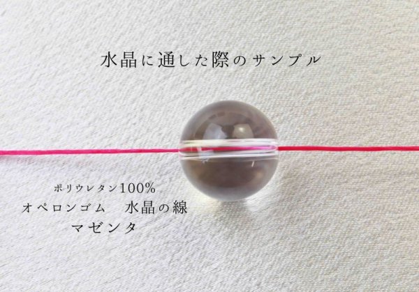 画像3: オペロンゴム 水晶の線 No18 マゼンタ 10個セット 1つあたり10m ポリウレタン100%  品番: 10023 (3)