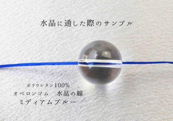 画像3: オペロンゴム 水晶の線 No10 ミディアムブルー 10個セット 1つあたり10m ポリウレタン100%  品番: 11820 (3)