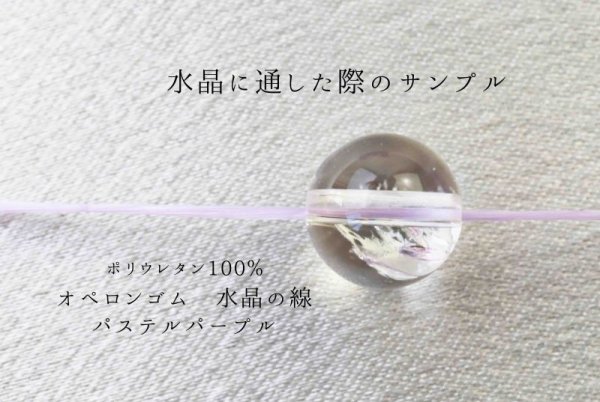 画像3: オペロンゴム 水晶の線 No20 パステルパープル 10個セット 1つあたり10m ポリウレタン100%  品番: 10951 (3)