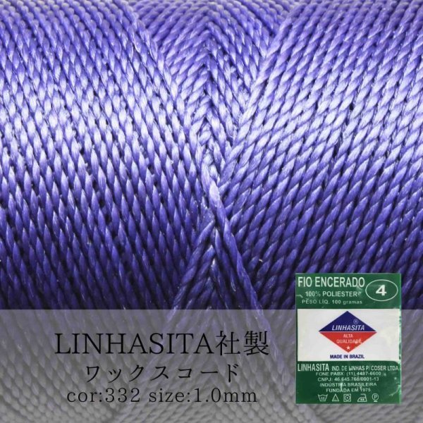 画像1: ワックスコード　LINHASITA社製　グレープ　0.5mm 約337m  ロウ引き紐　LINHASITAカラーナンバー332　 品番: 15812 (1)