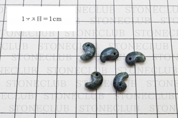 画像4: 【日本銘石】勾玉 ソロモナイト 〈徳島県〉 極小 約10mm×7mm 品番:12057 (4)