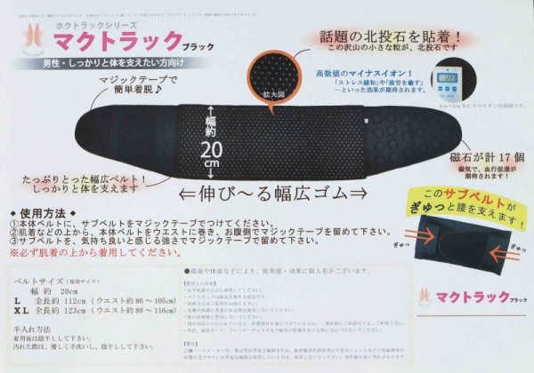 画像2: ホクトラックシリーズ マクトラック 北投石入り 腰サポーター メンズ マイナスイオン Lサイズ 品番:12042 (2)