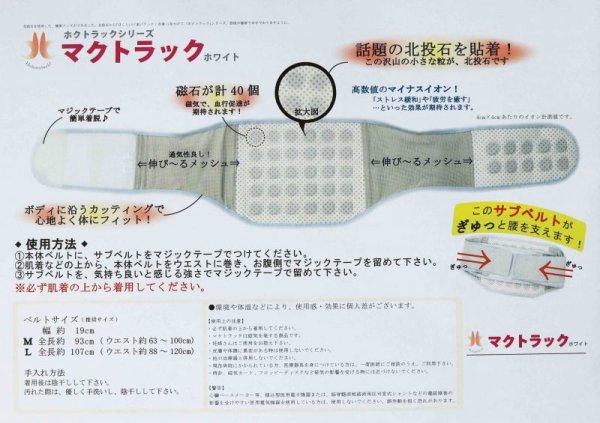 画像2: ホクトラックシリーズ マクトラック 北投石入り 腰サポーター レディース マイナスイオン Lサイズ  品番:12044 (2)