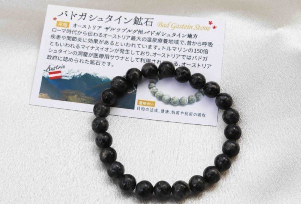 画像6: ブレスレット バドガシュタイン鉱石 〈オーストリア産〉 ブラックカラー 8mm  品番:12097 (6)