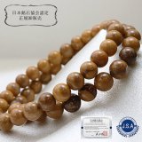 日本銘石】ブレス 佐渡赤玉石 〈新潟県〉 約12mm 活力 精神力