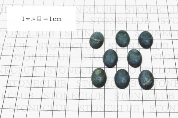 画像4: 【日本銘石】ルース ソロモナイト〈北海道〉 大 約13mm*18mm 品番:12205 (4)
