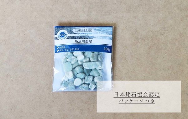 画像3: 【日本銘石】さざれ 糸魚川翡翠 〈新潟県〉 12〜14mm 100g パッケージ付き 品番:12243 (3)