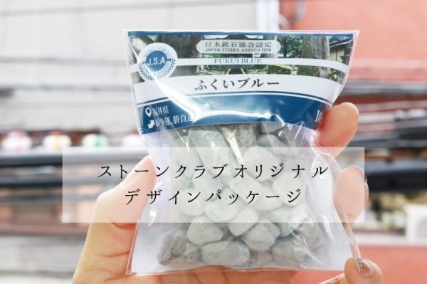 画像3: 【日本銘石】さざれ ふくいブルー 競争運 勝負運 浄化 〈福井県〉 約11〜16mm 100g パッケージ付き 品番: 12259 (3)