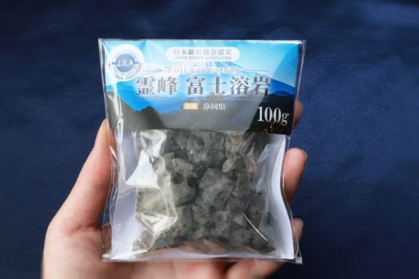 画像4: 【日本銘石】さざれ 霊峰 富士溶岩〈静岡県〉 100g ※ポイント対象外 品番: 12273 (4)
