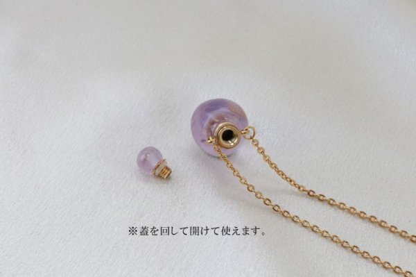 画像4: 香水瓶 ネックレス アメジスト 丸型 ゴールド 持ち歩き 紫水晶 愛 2月 誕生石 品番: 12417 (4)