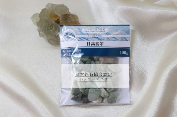 画像3: 【日本銘石】さざれ 日高翡翠 〈北海道日高町〉 100g パッケージ付き 知惠 長寿 飛躍 品番: 12427 (3)