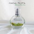 画像1: Belle bulle（ベルビュレ）プレミアム　グリーンアンバー　20ml　ヒーリング　魔除け　前向き　守護石　希少性　エネルギー　パワーストーン　品番： 12500 (1)