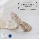 日本銘石】ブレス 山形めのう 〈山形県〉 10mm 月の力 海上安全