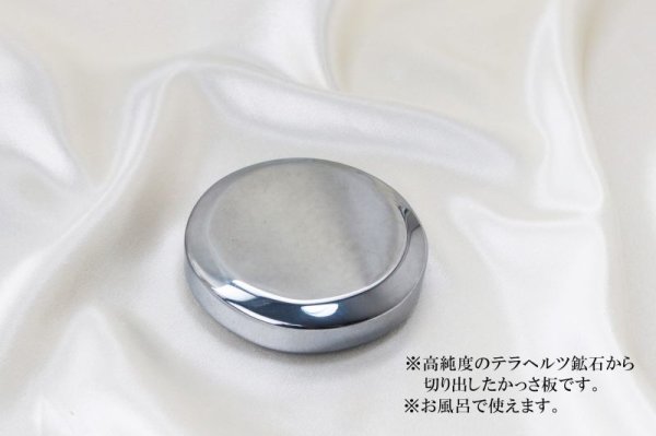 画像3: テラヘルツ 鉱石プレート 丸型 直径約10.3cm お風呂で使える 免疫力 自然治癒力 品番:12517 (3)