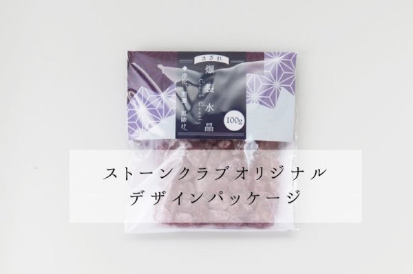画像4: さざれ石 爆裂水晶 クラック水晶 紫 パープル カラー 100g パッケージ付き 浄化 開運 厄除け 品番: 12535 (4)