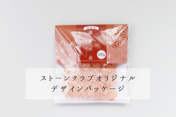 画像4: さざれ石 爆裂水晶 クラック水晶 オレンジ カラー 100g パッケージ付き 浄化 開運 厄除け 品番: 12530 (4)
