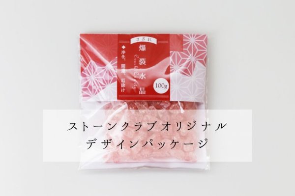 画像4: さざれ石 爆裂水晶 クラック水晶 赤 レッド カラー 100g パッケージ付き 浄化 開運 厄除け 品番: 12529 (4)