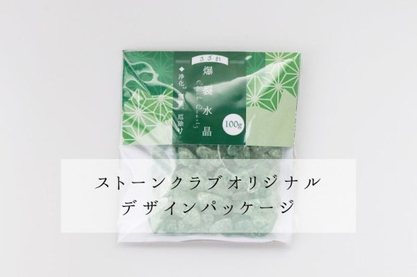 画像4: さざれ石 爆裂水晶 クラック水晶 緑 グリーン カラー 100g パッケージ付き 浄化 開運 厄除け 品番: 12532 (4)