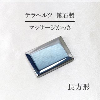 品質そのまま大幅値下げ】テラヘルツ 勾玉型かっさ（KMG-003
