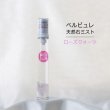 画像1: Belle bulle（ベルビュレ）スリム　天然石ミスト　ローズクォーツ　15ml　恋愛運　美しさ　品番：12574 (1)