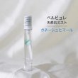 画像1: Belle bulle（ベルビュレ）スリム　天然石ミスト　ガネーシュヒマール　15ml　浄化　活性化　品番：12586 (1)