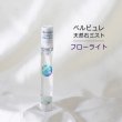 画像1: Belle bulle（ベルビュレ）スリム　天然石ミスト　フローライト　15ml　豊かな感受性　品番：12591 (1)