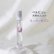 画像1: Belle bulle（ベルビュレ）スリム　天然石ミスト　スーパーセブン　15ml　能力開花　総合運　品番：12592 (1)