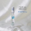 画像1: Belle bulle（ベルビュレ）スリム　天然石ミスト　アクアマリン　15ml　生命　幸福　富　品番：12590 (1)