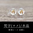 画像1: カービング　彫刻ビーズ　梵字（サク）　水晶　丸　8mm　金彫り　彫り石　癒し　浄化　品番： 8962 (1)