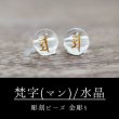 画像1: カービング　彫刻ビーズ　梵字（マン）　水晶　丸　8mm　金彫り　彫り石　癒し　浄化　品番： 8958 (1)