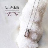 ミニ香水瓶 ネックレス スモーキークォーツ 角型 ゴールド