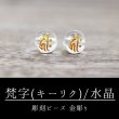 画像1: カービング　彫刻ビーズ　梵字（キリーク)　水晶　丸　8mm　金彫り　彫り石　癒し　浄化　品番： 8956 (1)