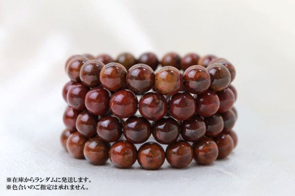 画像3: 【日本銘石】ブレス 津軽錦緋石 (白模様少なめ) 〈青森県〉 12mm 癒し 若さ 艶やか 品番:12736 (3)