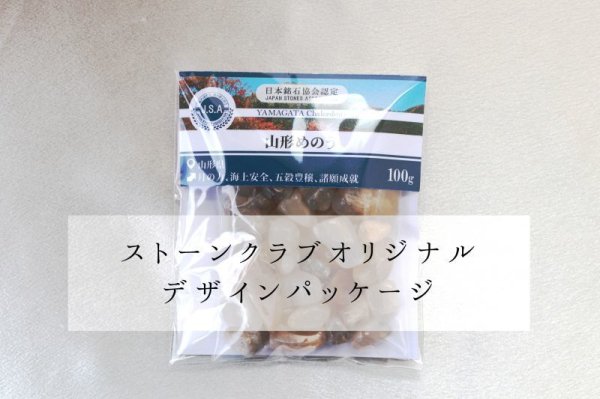 画像4: 【日本銘石】さざれ 山形めのう 〈山形県〉 100g パッケージ付き 月の力 海上安全 五穀豊穣 諸願成就 品番:12801 (4)