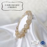 日本銘石 自社工場　ブレスレット　兵庫県おのころ水晶　AAA(20) 日本銘石協会認定販売　カード付
