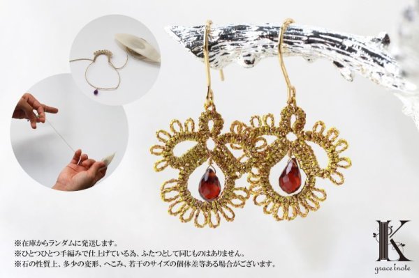 画像4: Grace Knote  グレースノート Ange アンジェ GL ガーネット ハンドメイドピアス 手編みレース 天然石  ゴールド 品番:12828 (4)