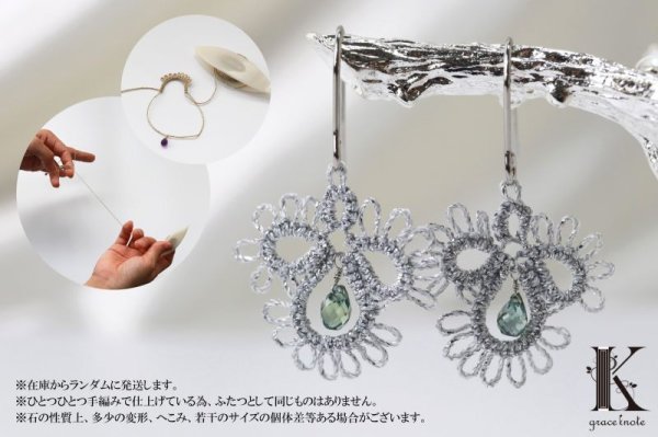 画像3: Grace Knote グレースノート Ange アンジェ SV マルチカラーサファイア ハンドメイド ピアス 手編みレース 天然石 シルバー 品番:12831 (3)