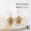 画像1: Grace Knote 　グレースノート　Ange　アンジェ　GL　ガーネット　ハンドメイドピアス　手編みレース　天然石　 ゴールド　品番：12828 (1)