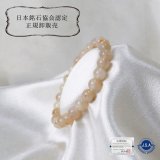 日本銘石】 山形県 山形瑪瑙 12mmブレスレット ¥35,200