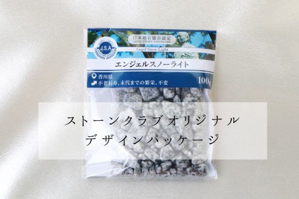画像4: 【日本銘石】さざれ エンジェルスノーライト 〈香川県〉 100g パッケージ付き 不老長寿 末代までの繁栄 不変 品番:10829 (4)