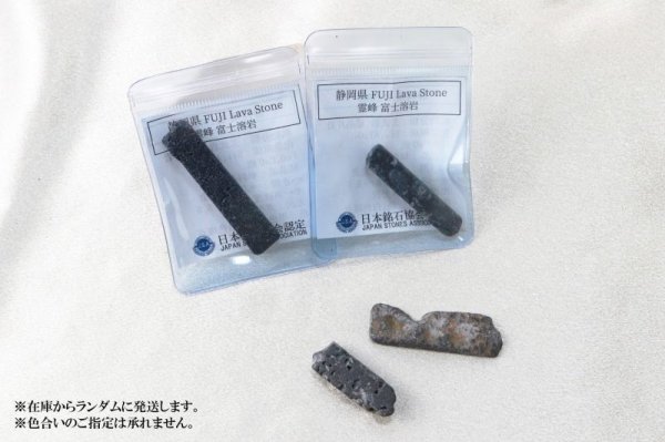 画像4: 【日本銘石】原石 霊峰 富士溶岩 〈静岡県〉 約6~8g 幸運 金運 健康 ※ポイント対象外 品番:12961 (4)