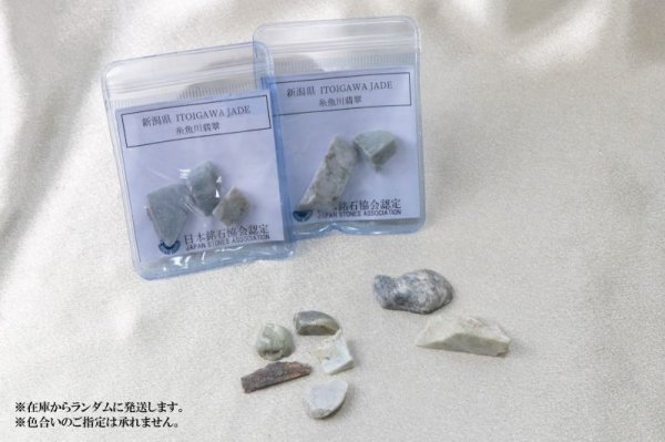 画像4: 【日本銘石】原石 糸魚川翡翠 〈新潟県〉 約5~6g  グリーン 緑 安定 平穏 慈悲 知恵 品番:12960 (4)
