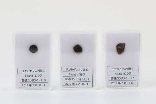 画像4: 【隕石】チェリャビンスク隕石 普通コンドライトLL5 ロシア産 2013年02月15日 品番:13064 (4)