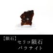 画像1: 【隕石】セリコ隕石　パラサイト　ケニア産　2017年08月03日　品番：13060 (1)