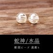 画像1: カービング　彫刻ビーズ　蛇神　水晶　銀彫り　丸　8mm　クォーツ　クリスタル　品番：13053 (1)