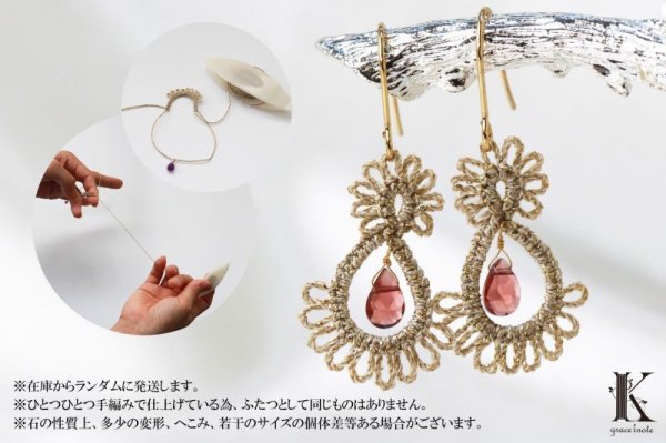 画像3: Grace Knote グレースノート Luce ルーチェ ガーネット GL ハンドメイド ピアス 手編みレース 天然石  ゴールド 品番:13129 (3)