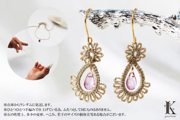 画像3: Grace Knote グレースノート Luce ルーチェ ピンクトパーズ GL ハンドメイド ピアス 手編みレース 天然石  ゴールド 品番:13128 (3)